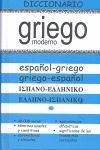 DICCIONARIO GRIEGO-ESPAÑOL/ESPAÑOL-GRIEGO