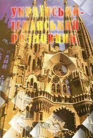 GUIA DE CONVERSACION UCRANIANO-ESPAÑOL